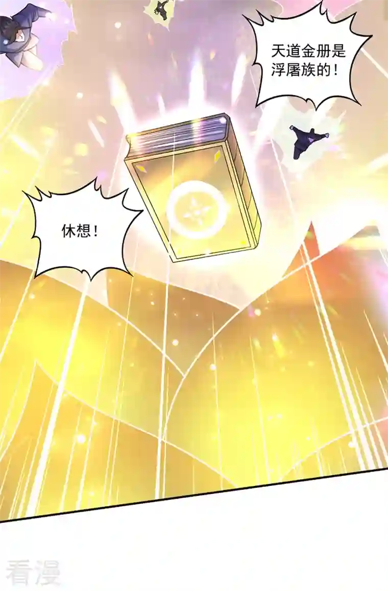 最强神医混都市第276话 天道金册的书页！？