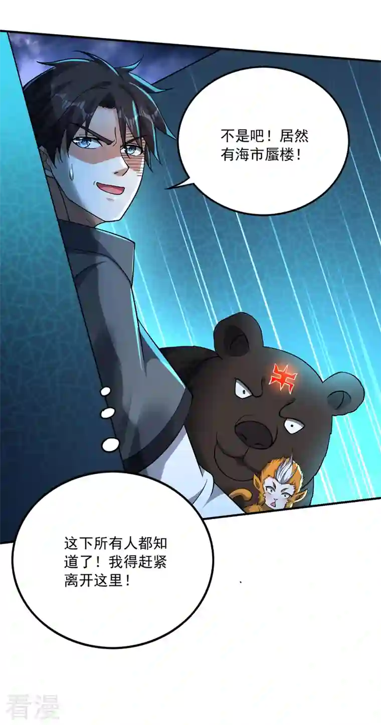 最强神医混都市第277话 我们定会再见！