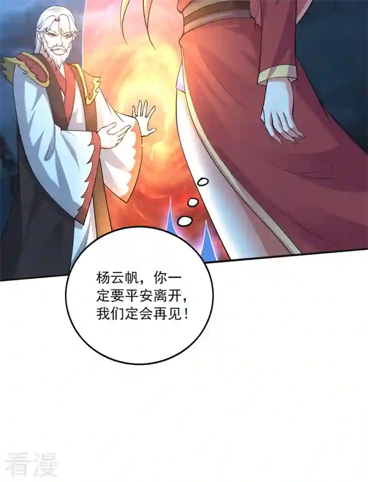 最强神医混都市第277话 我们定会再见！