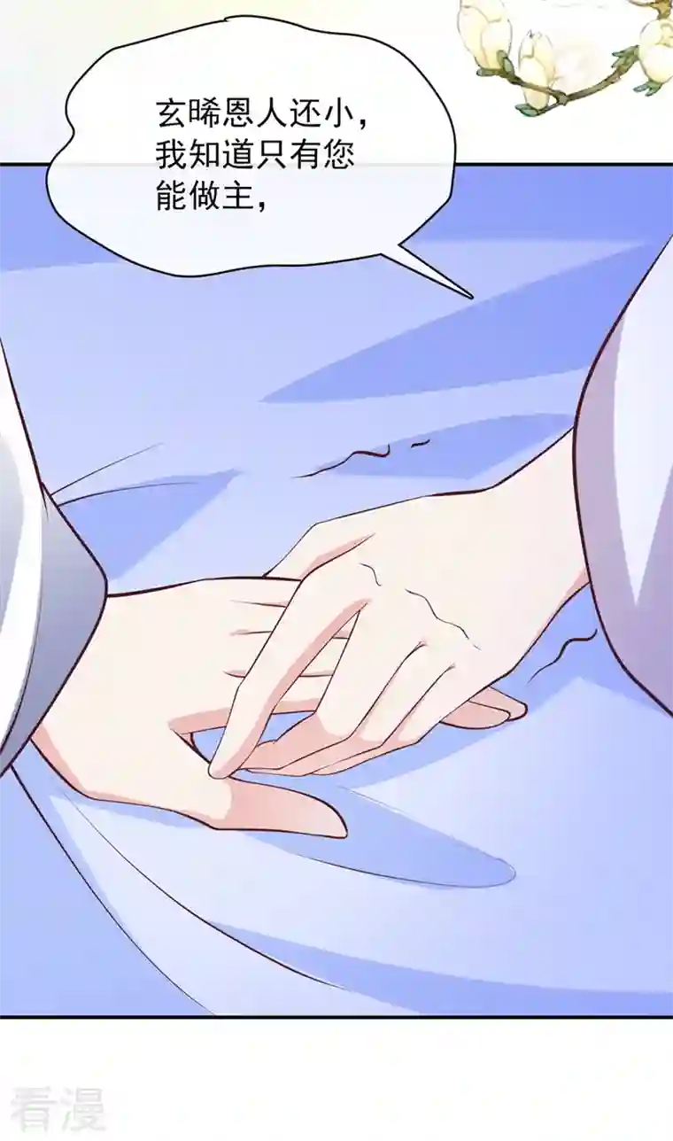 兽黑狂妃第165话 真像他啊……