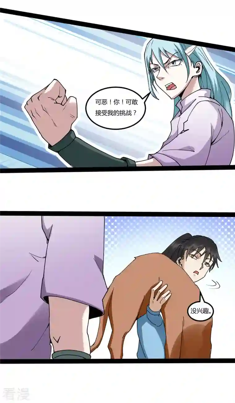 元始不灭诀第94话 切磋