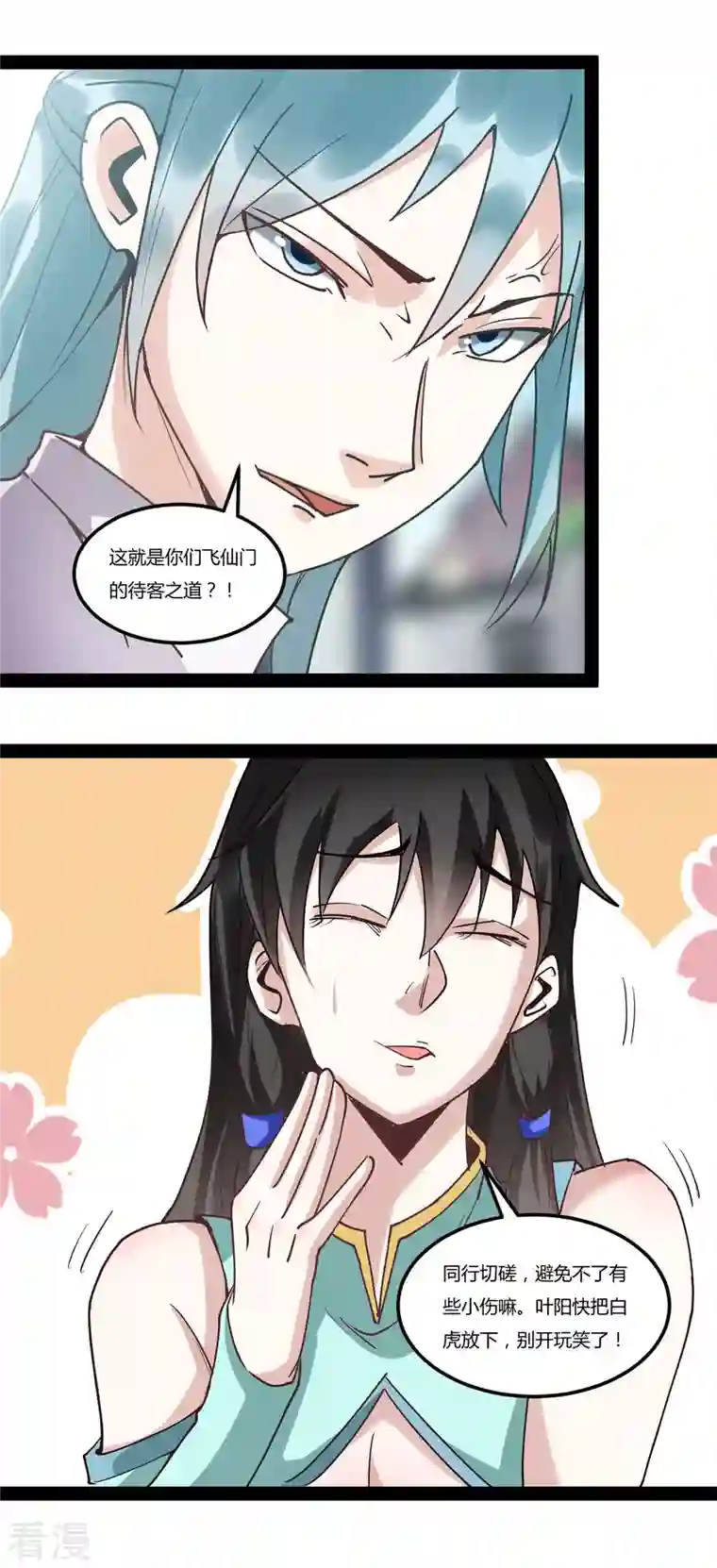 元始不灭诀第94话 切磋