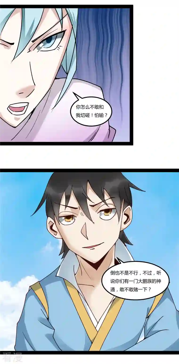 元始不灭诀第94话 切磋