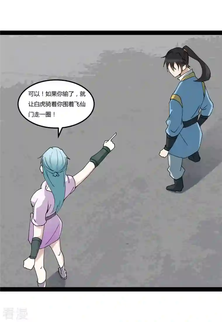 元始不灭诀第94话 切磋