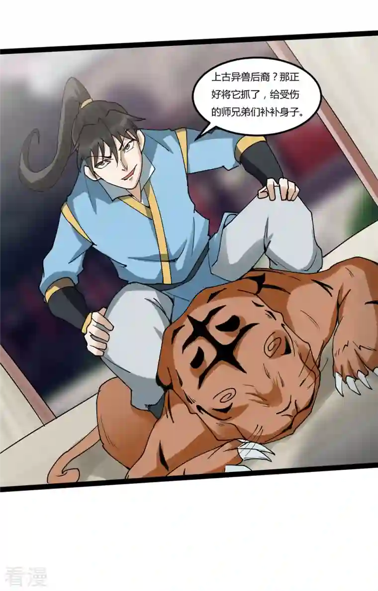 元始不灭诀第94话 切磋