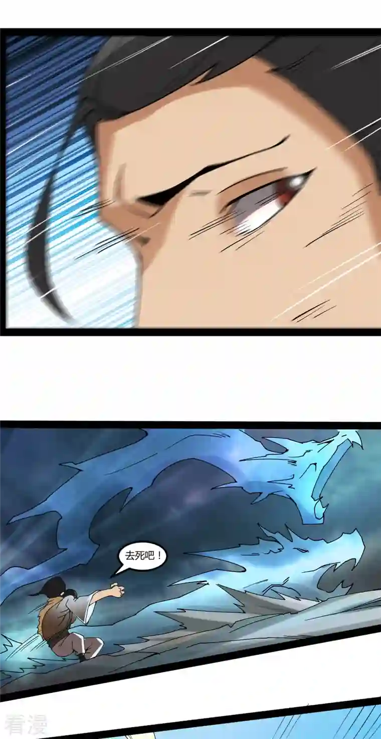 元始不灭诀第94话 切磋