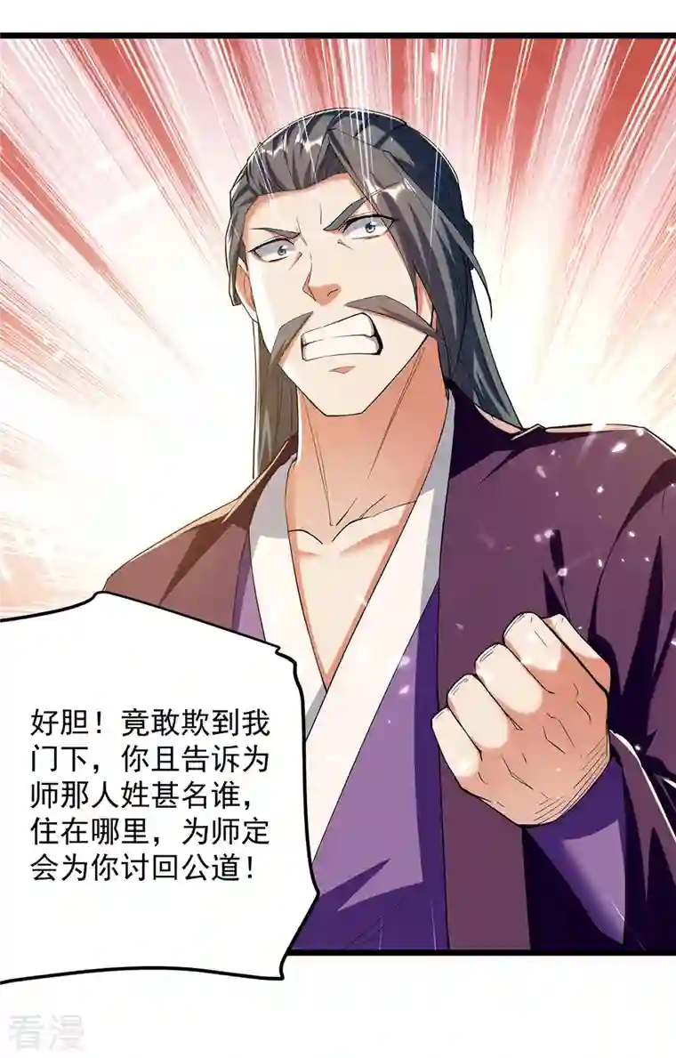凌天神帝第275话 恶人先告状