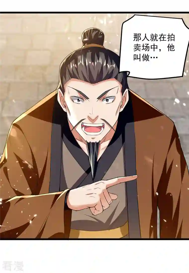 凌天神帝第275话 恶人先告状