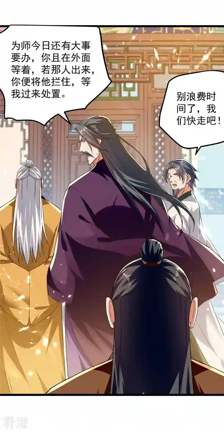 凌天神帝第275话 恶人先告状