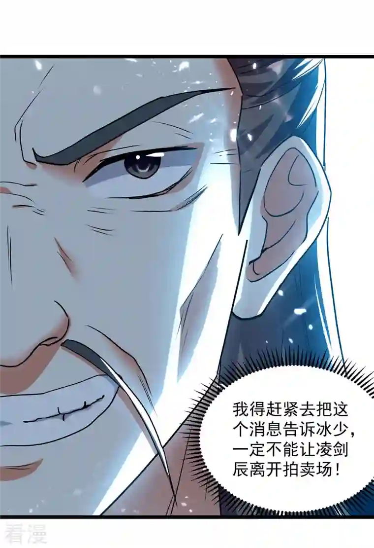 凌天神帝第275话 恶人先告状