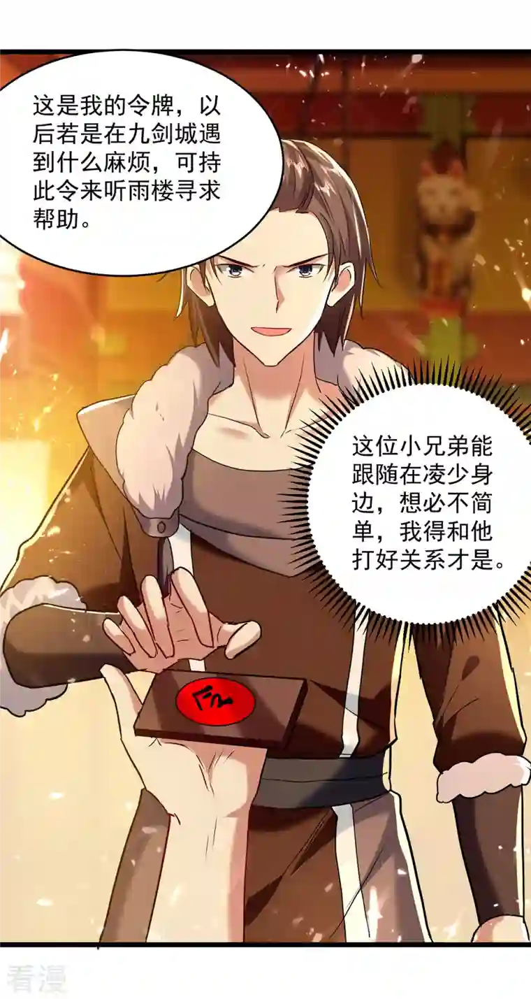 凌天神帝第275话 恶人先告状