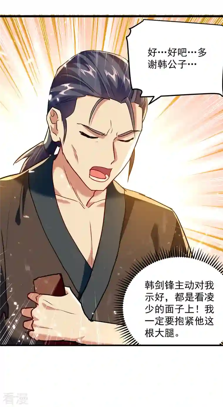 凌天神帝第275话 恶人先告状
