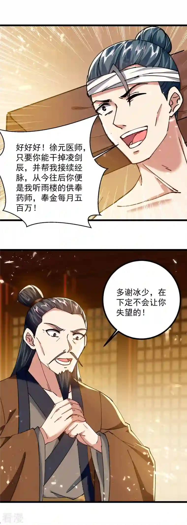 凌天神帝第275话 恶人先告状