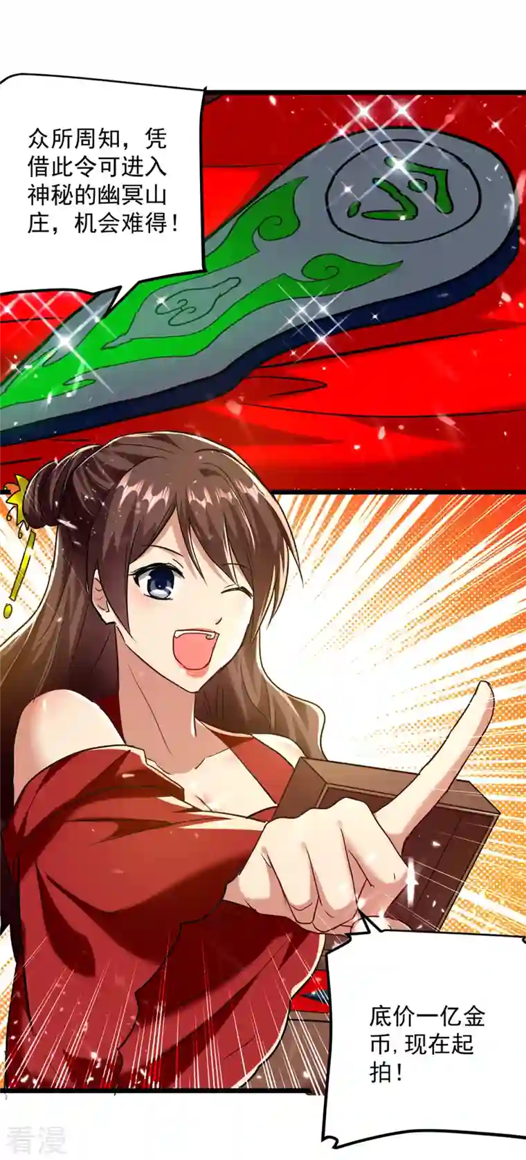 凌天神帝第276话 幽冥龙潭令