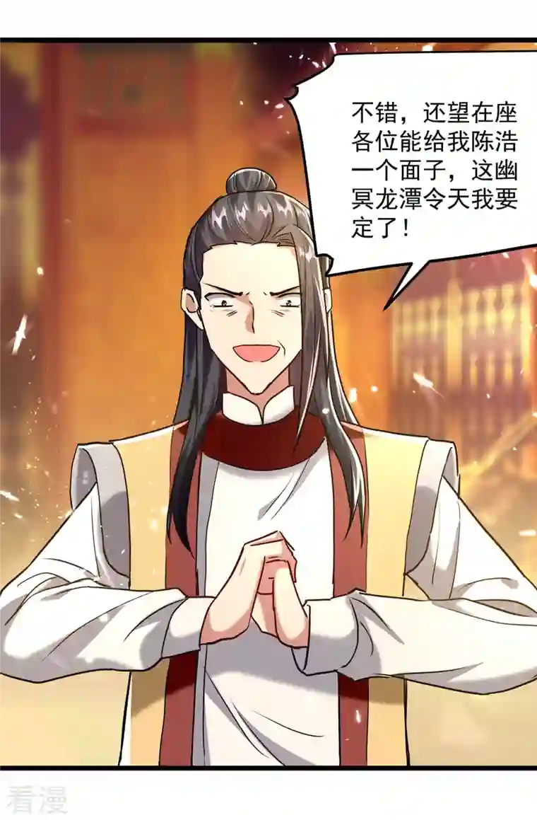 凌天神帝第276话 幽冥龙潭令