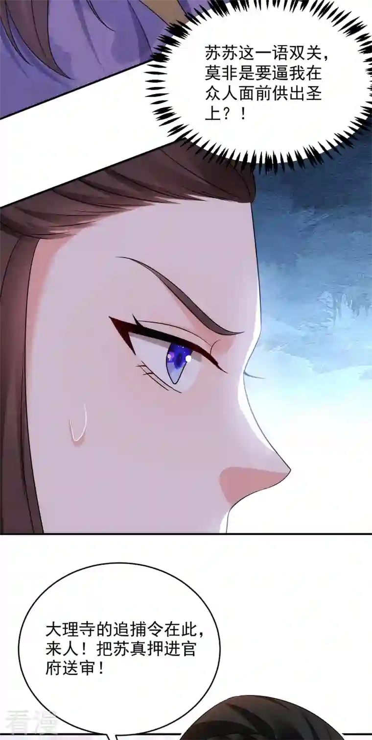 江山美男入我帐第175话 她就是苏大小姐！