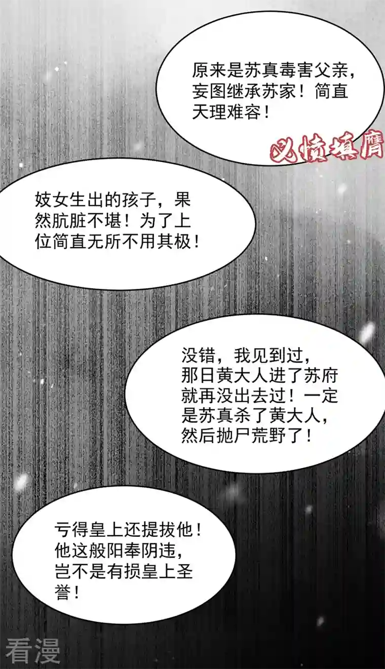 江山美男入我帐第175话 她就是苏大小姐！