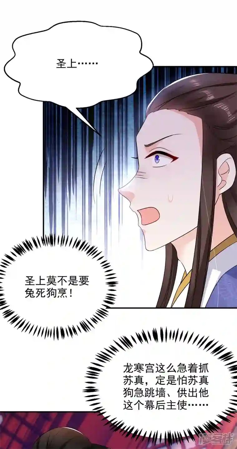 江山美男入我帐第176话 他从未承认过我…