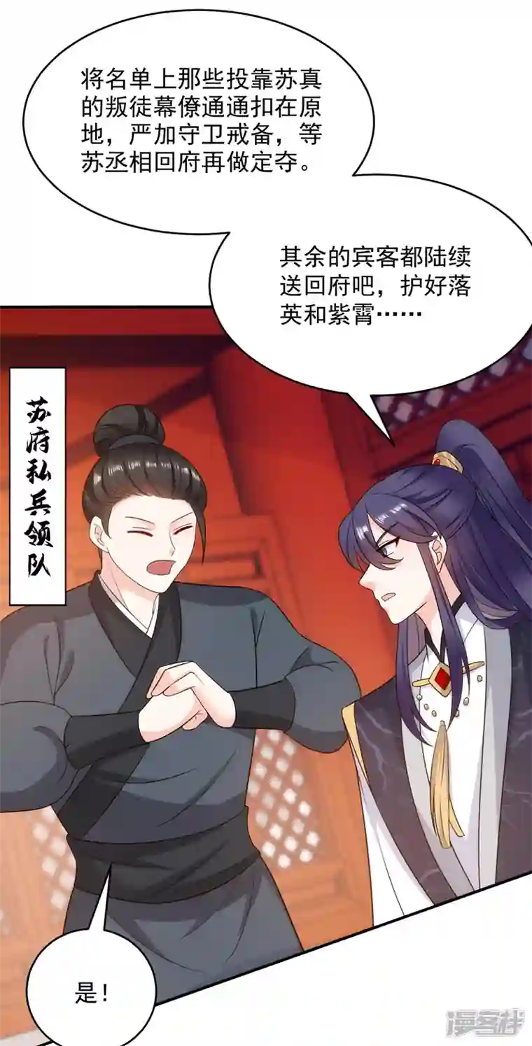 江山美男入我帐第176话 他从未承认过我…