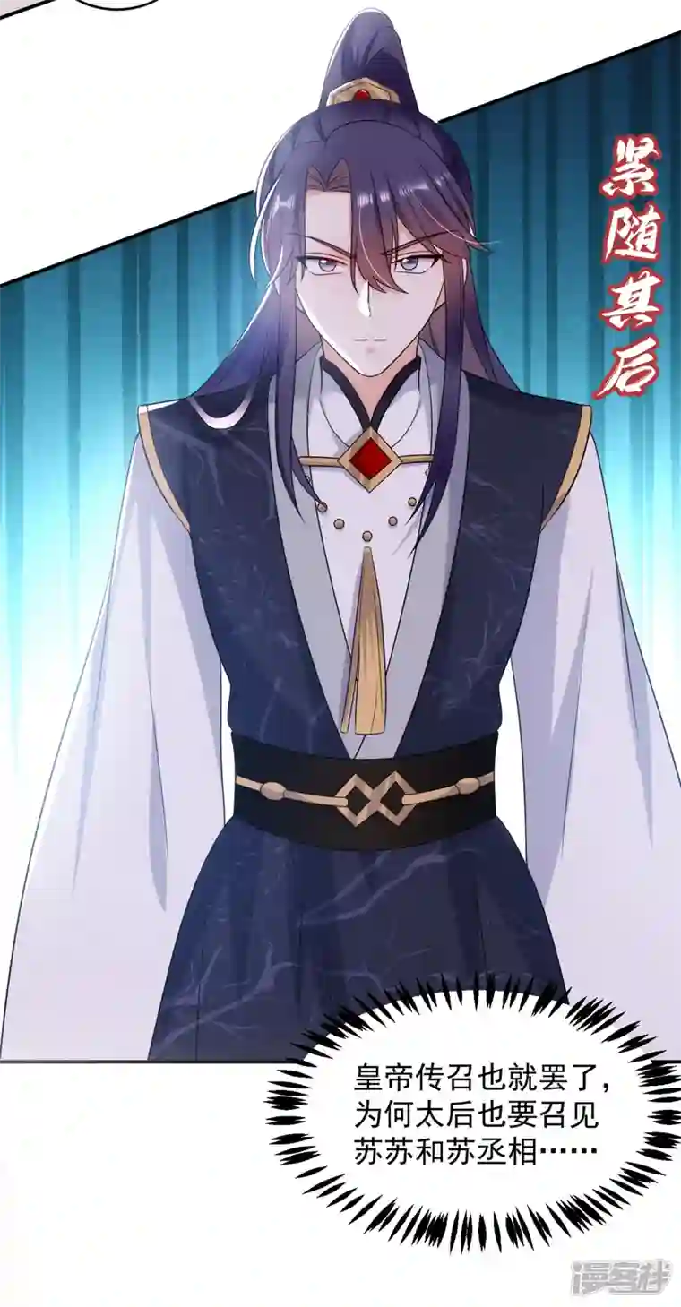 江山美男入我帐第176话 他从未承认过我…