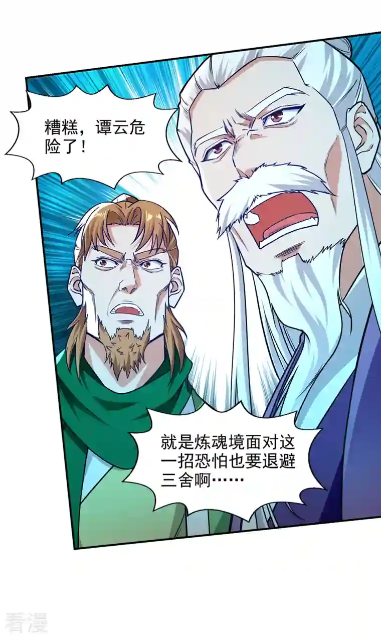 逆天至尊第169话 一起上