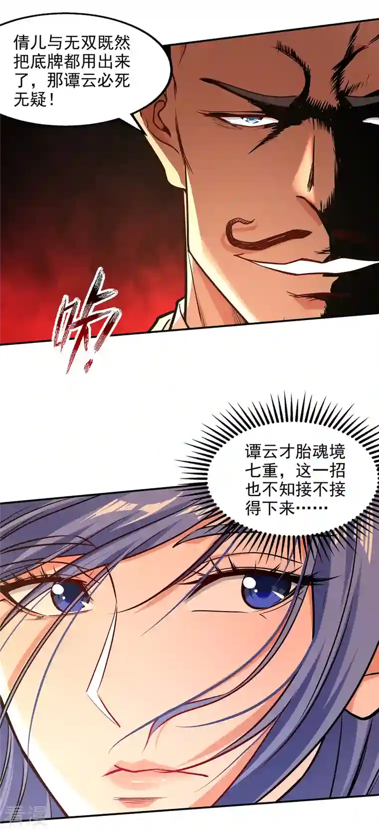 逆天至尊第169话 一起上