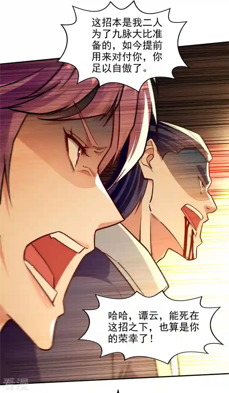 逆天至尊第169话 一起上