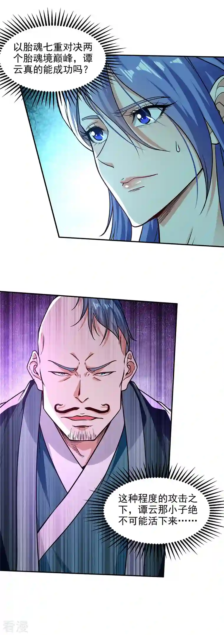 逆天至尊第169话 一起上
