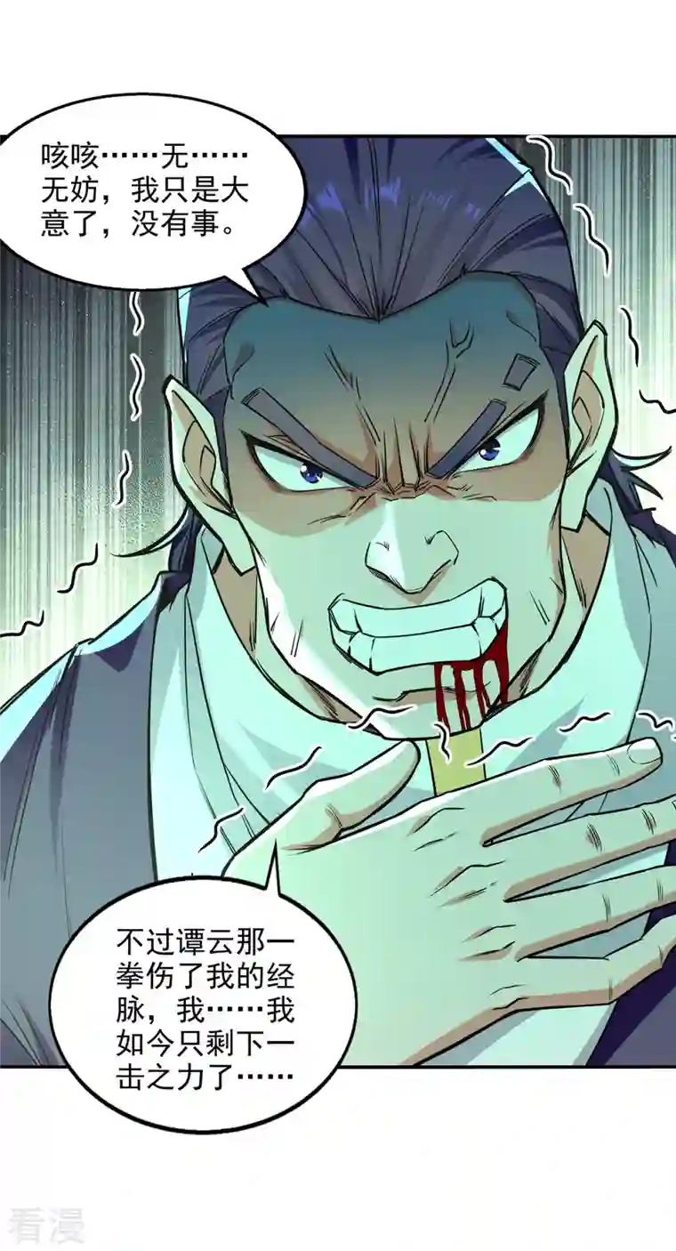 逆天至尊第169话 一起上