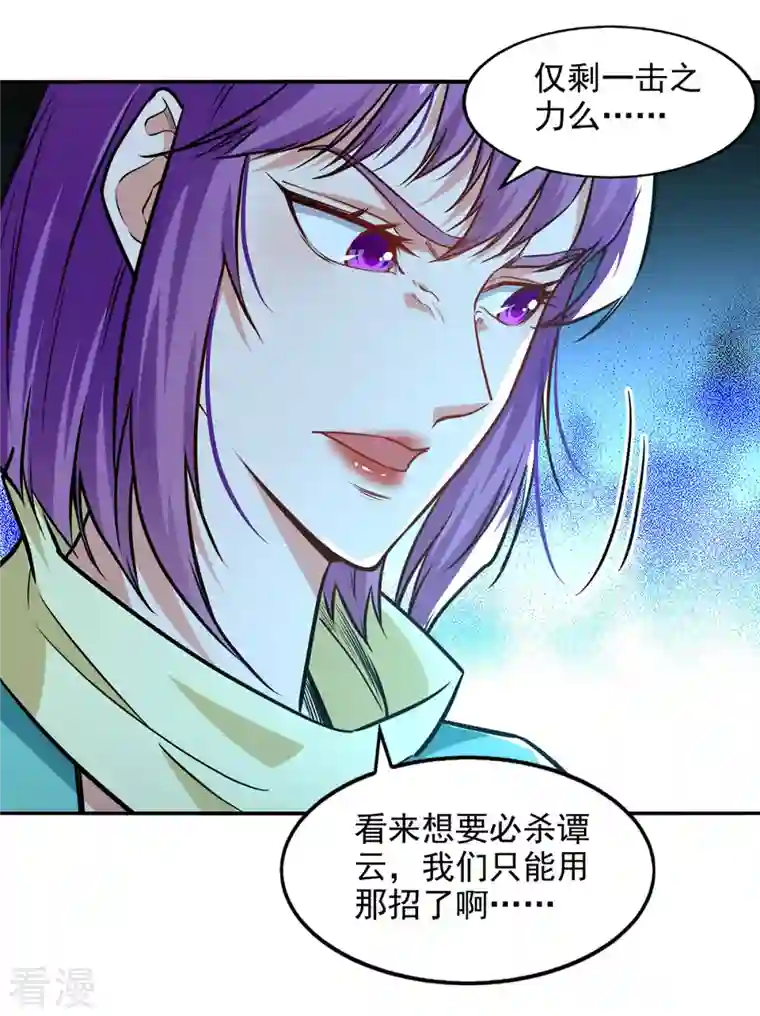 逆天至尊第169话 一起上