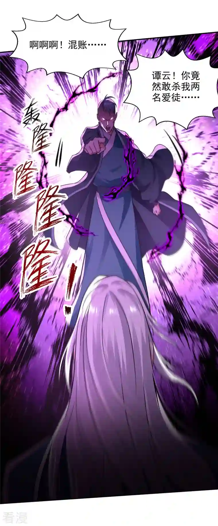 逆天至尊第170话 天经地义