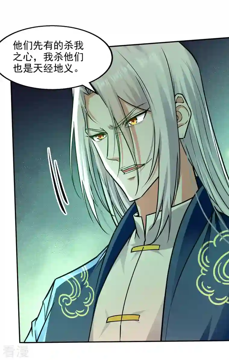 逆天至尊第170话 天经地义