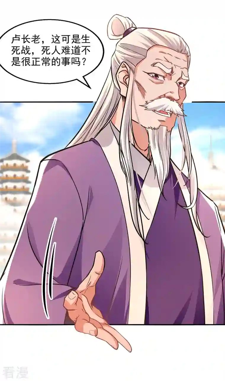 逆天至尊第170话 天经地义