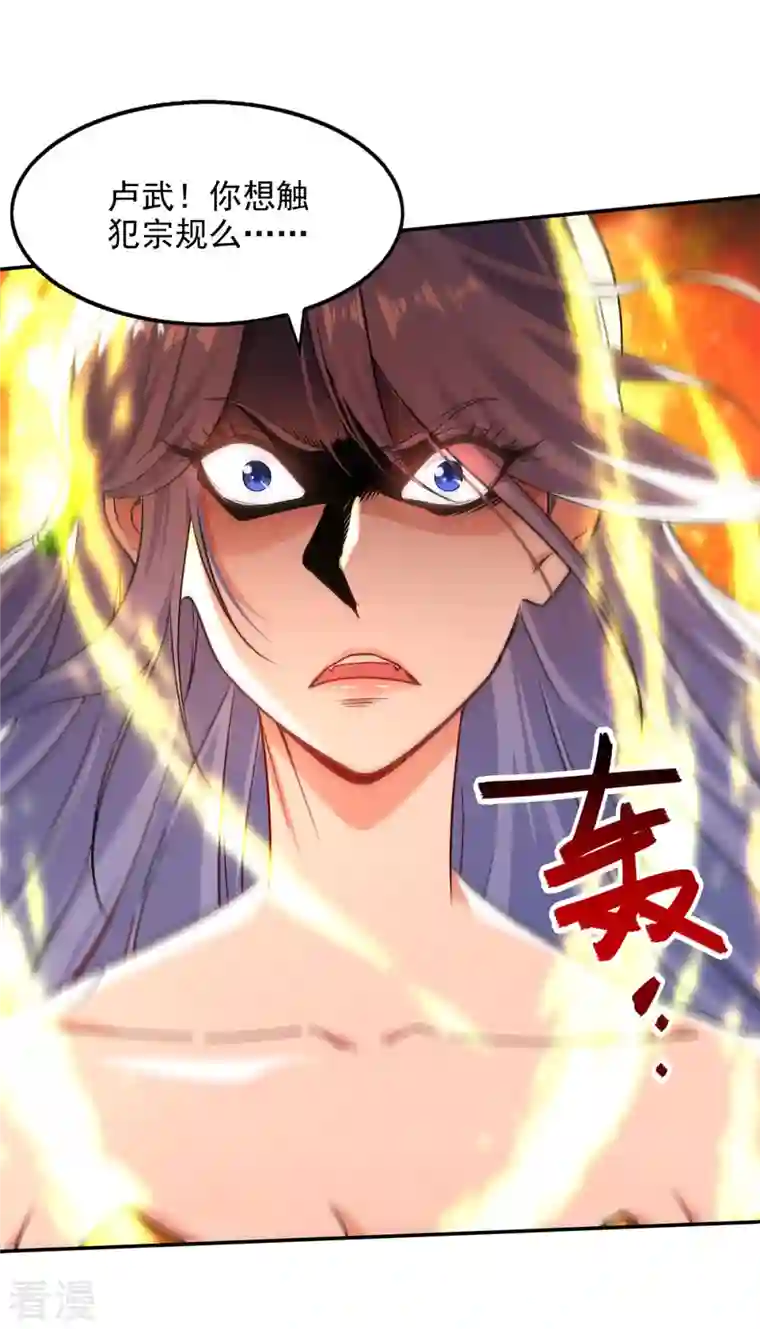 逆天至尊第170话 天经地义