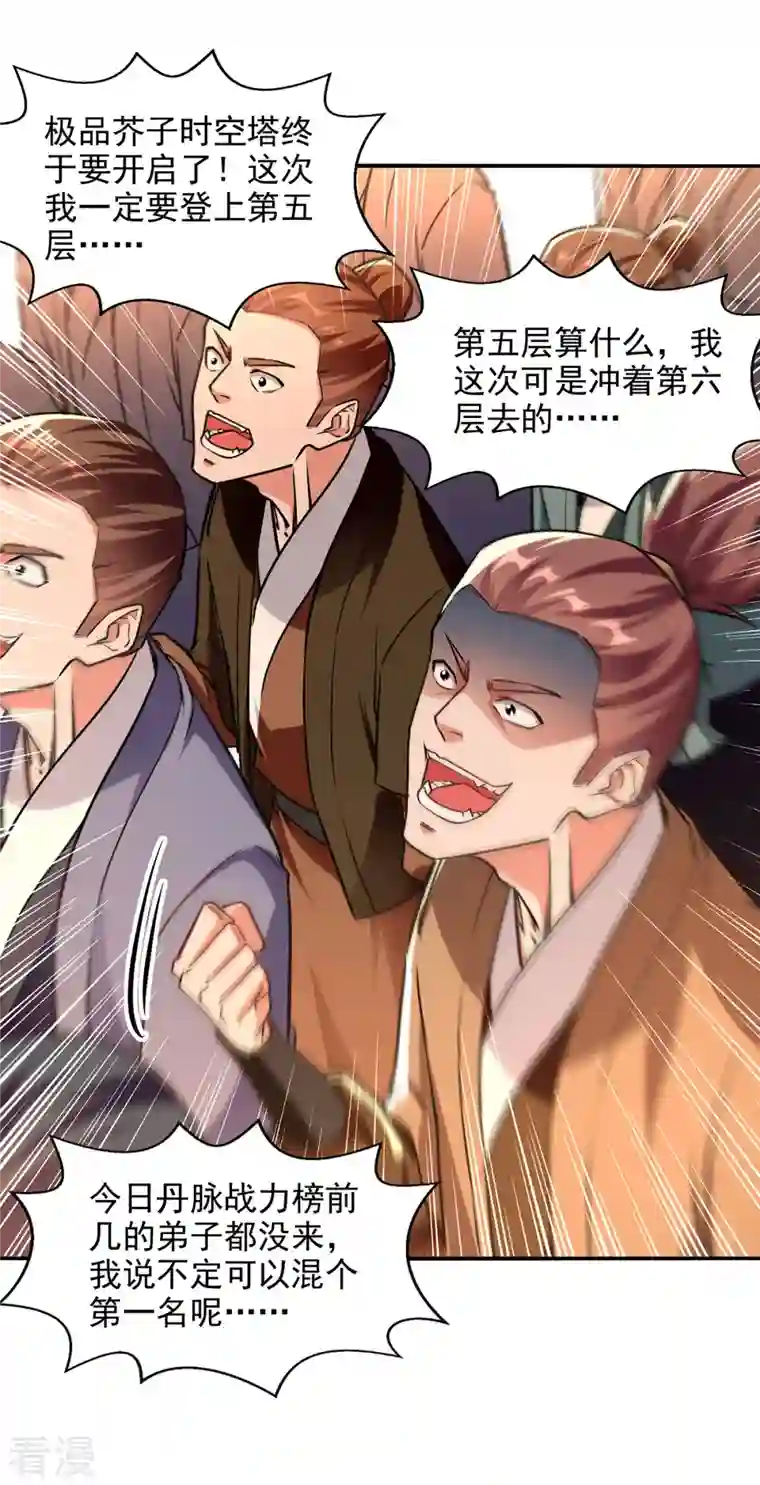 逆天至尊第170话 天经地义