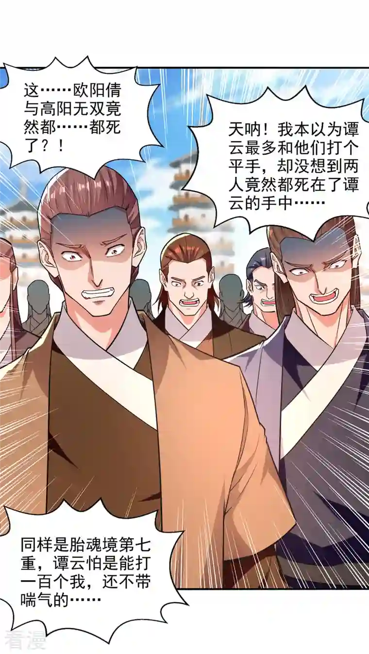 逆天至尊第170话 天经地义