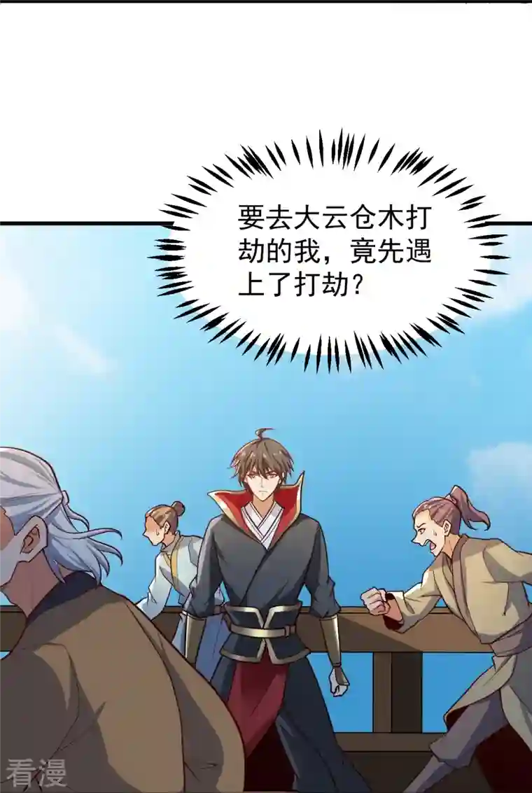 一剑独尊第220话 她是老大？！