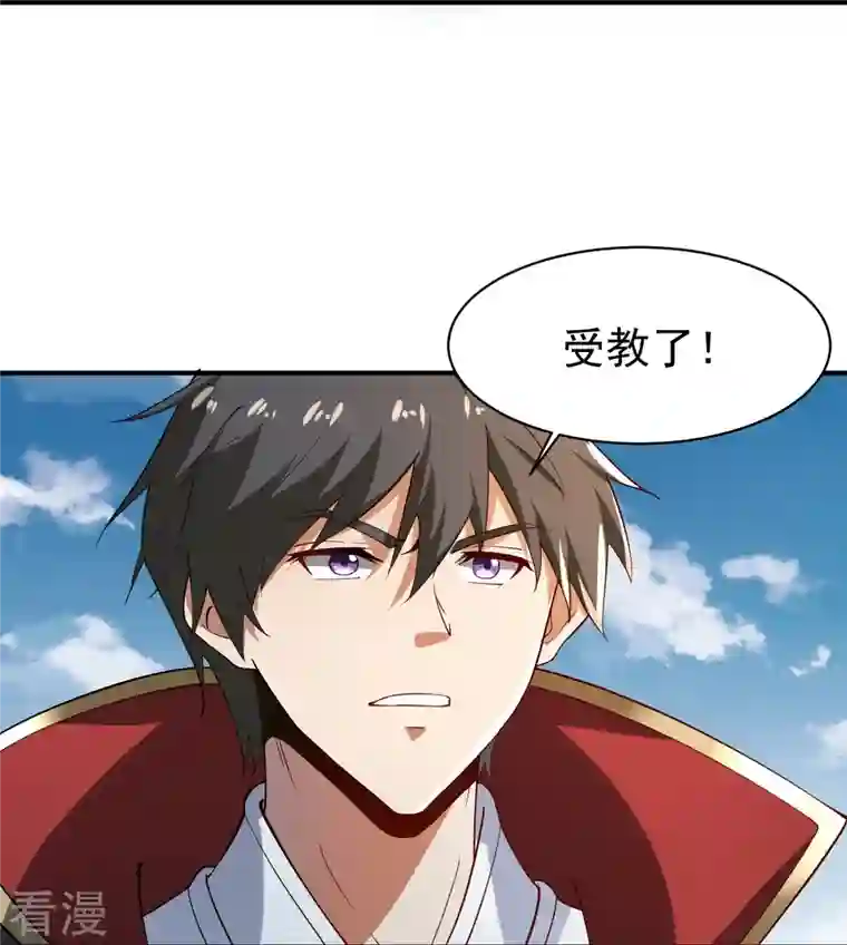 一剑独尊第220话 她是老大？！