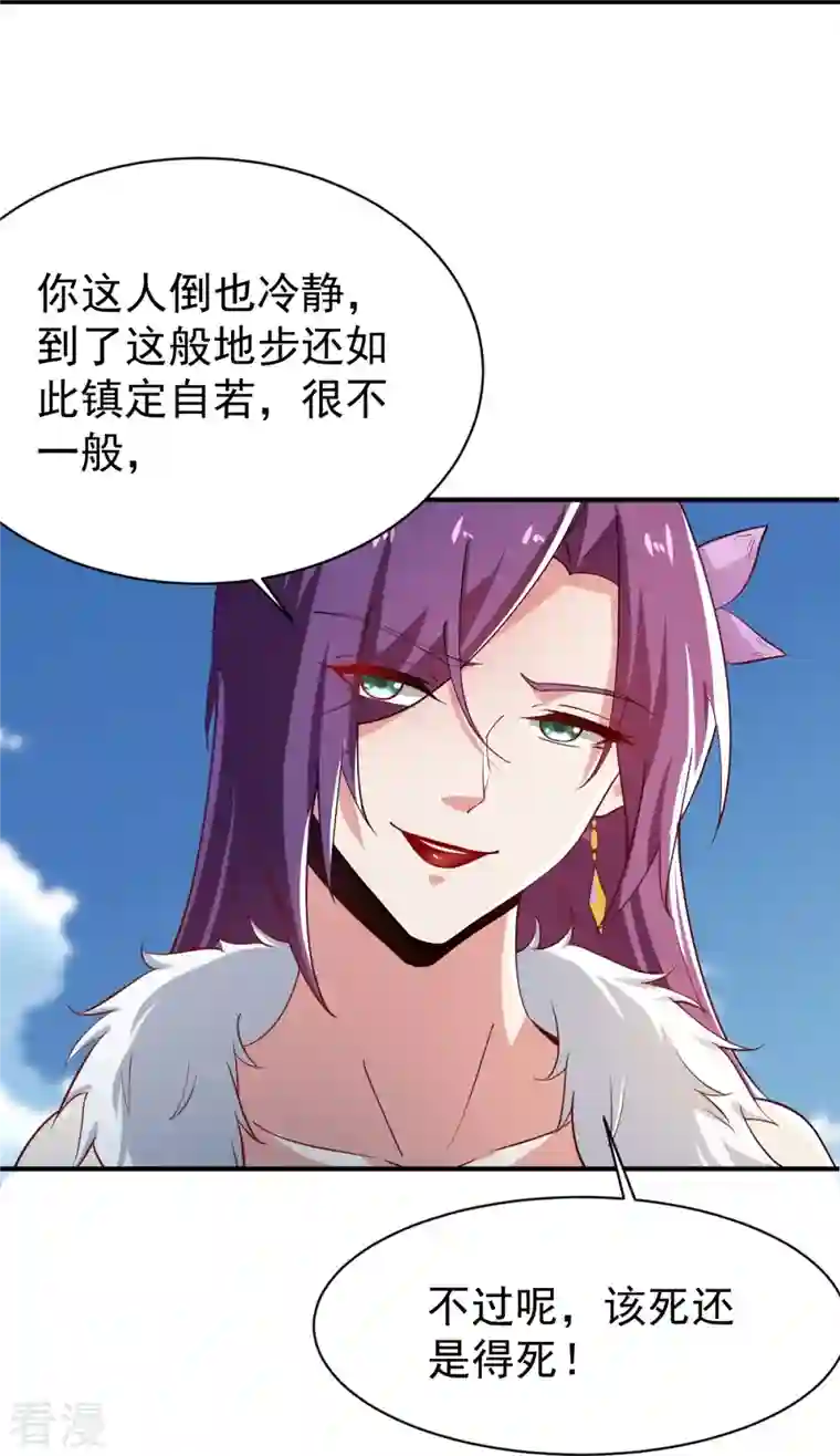 一剑独尊第220话 她是老大？！