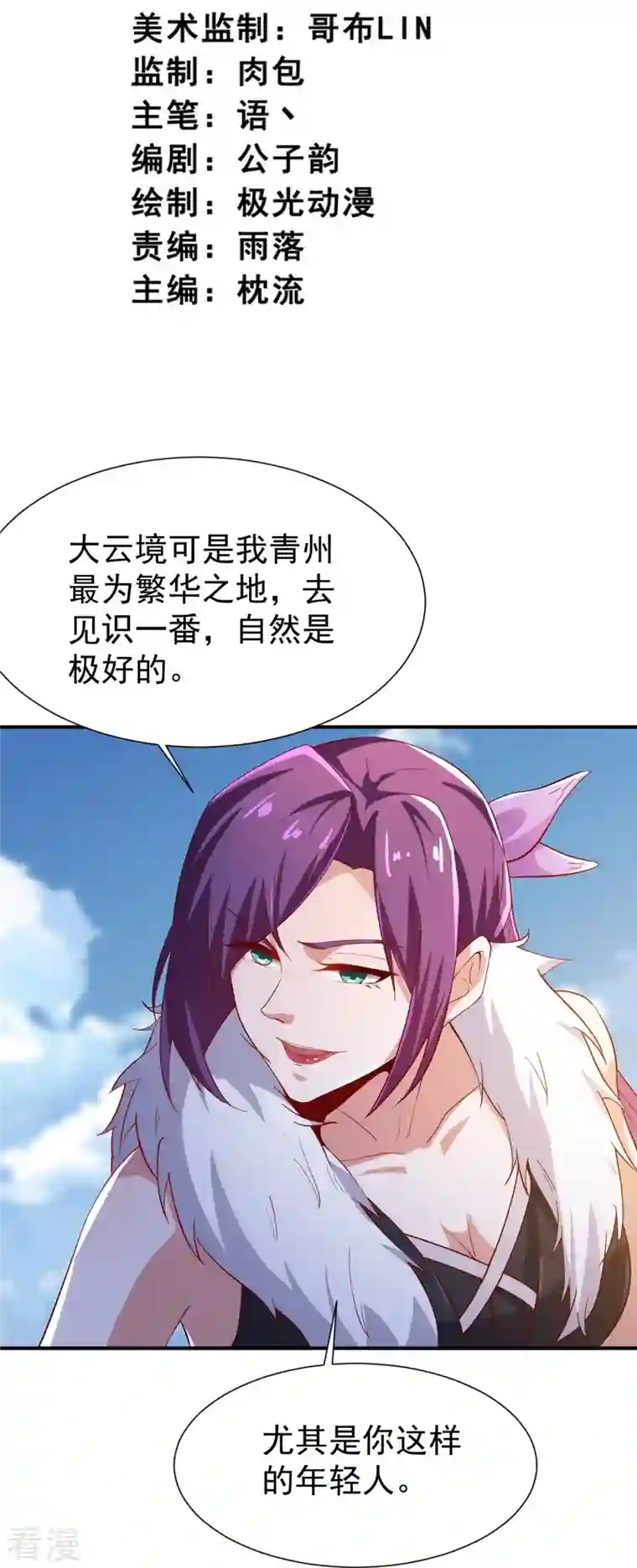 一剑独尊第220话 她是老大？！