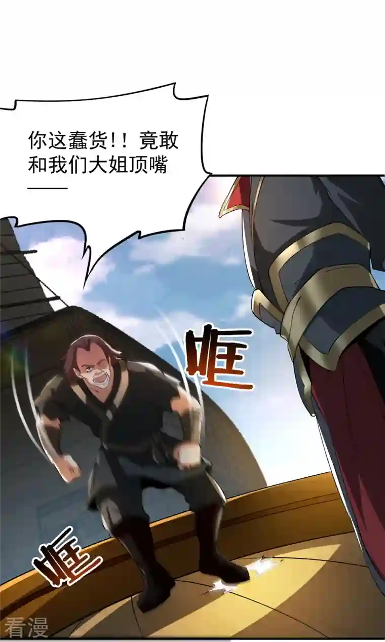 一剑独尊第220话 她是老大？！