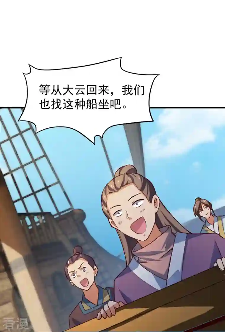 一剑独尊第220话 她是老大？！