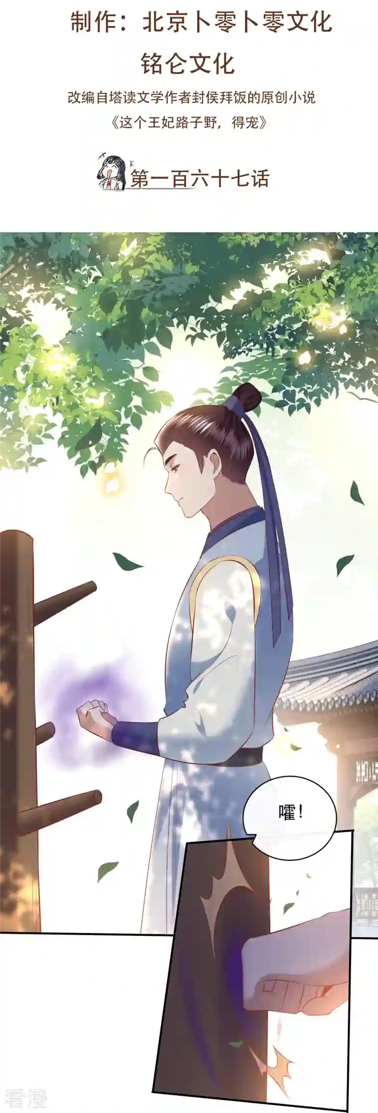 这个王妃路子野第167话 疯起来自己都打