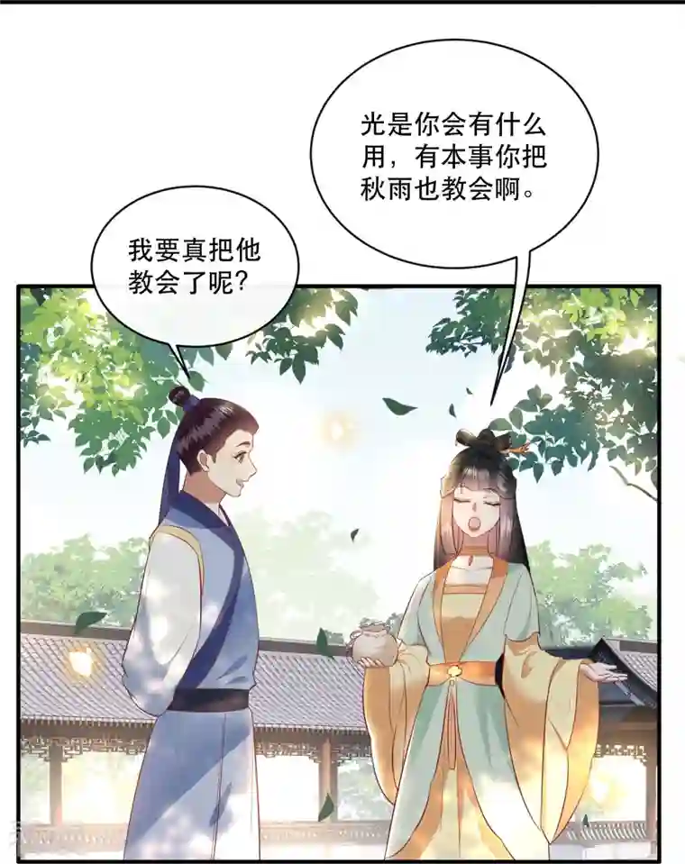 这个王妃路子野第167话 疯起来自己都打
