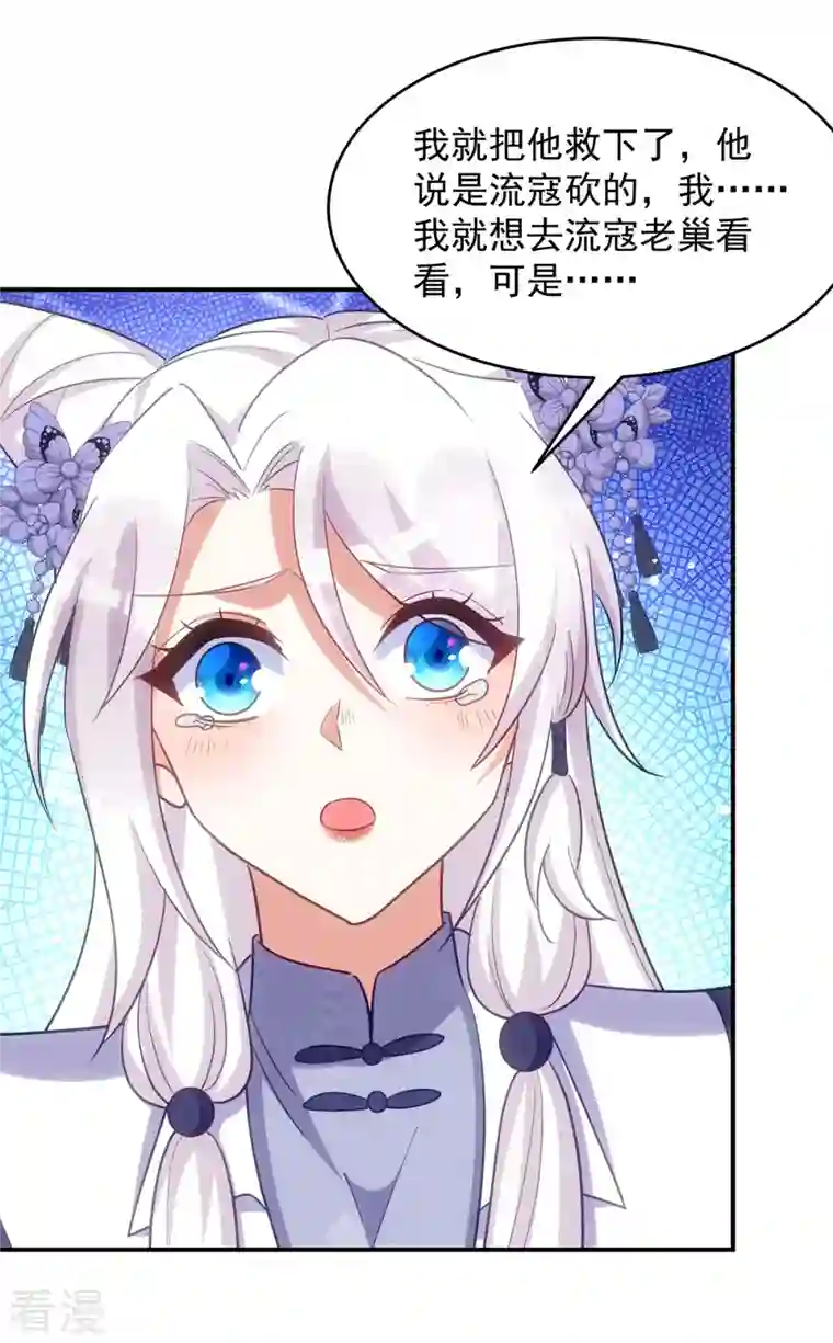 萌虎重生：将军大人要抱抱第122话 是我来迟了