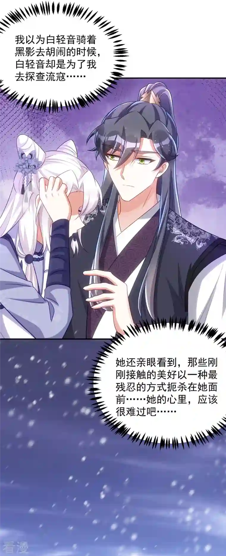 萌虎重生：将军大人要抱抱第122话 是我来迟了