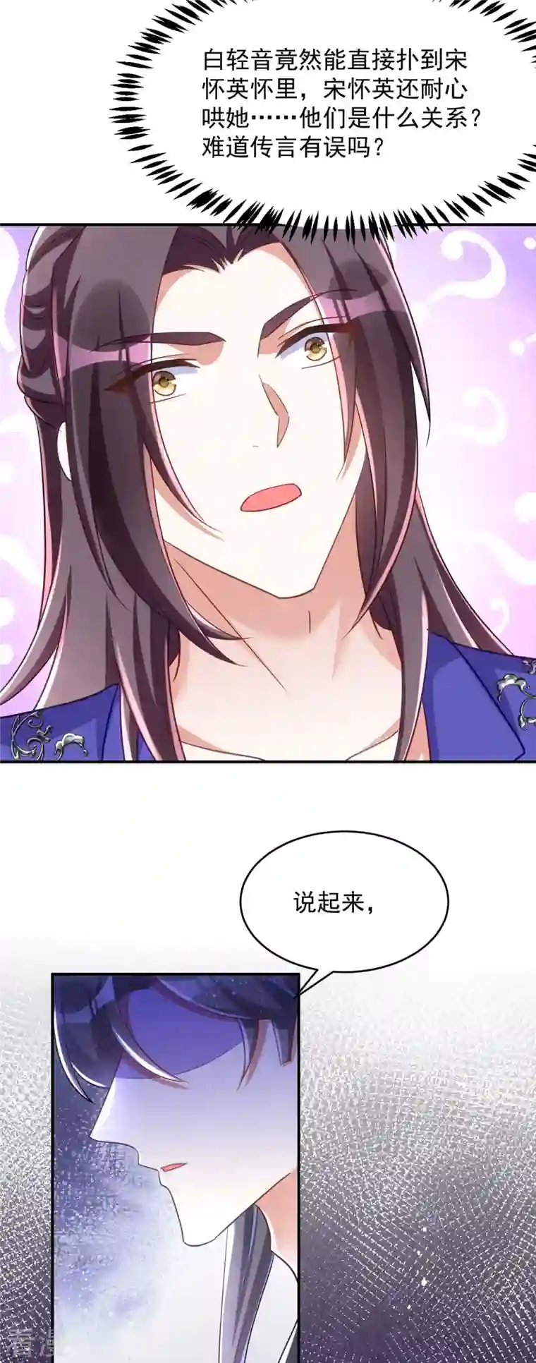 萌虎重生：将军大人要抱抱第122话 是我来迟了