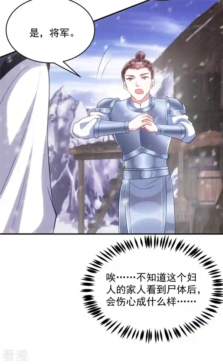 萌虎重生：将军大人要抱抱第123话 你为什么不救她？