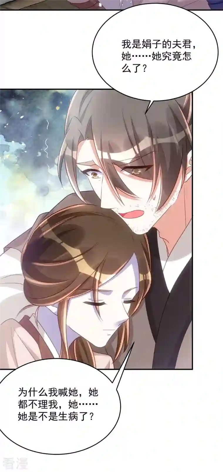 萌虎重生：将军大人要抱抱第123话 你为什么不救她？