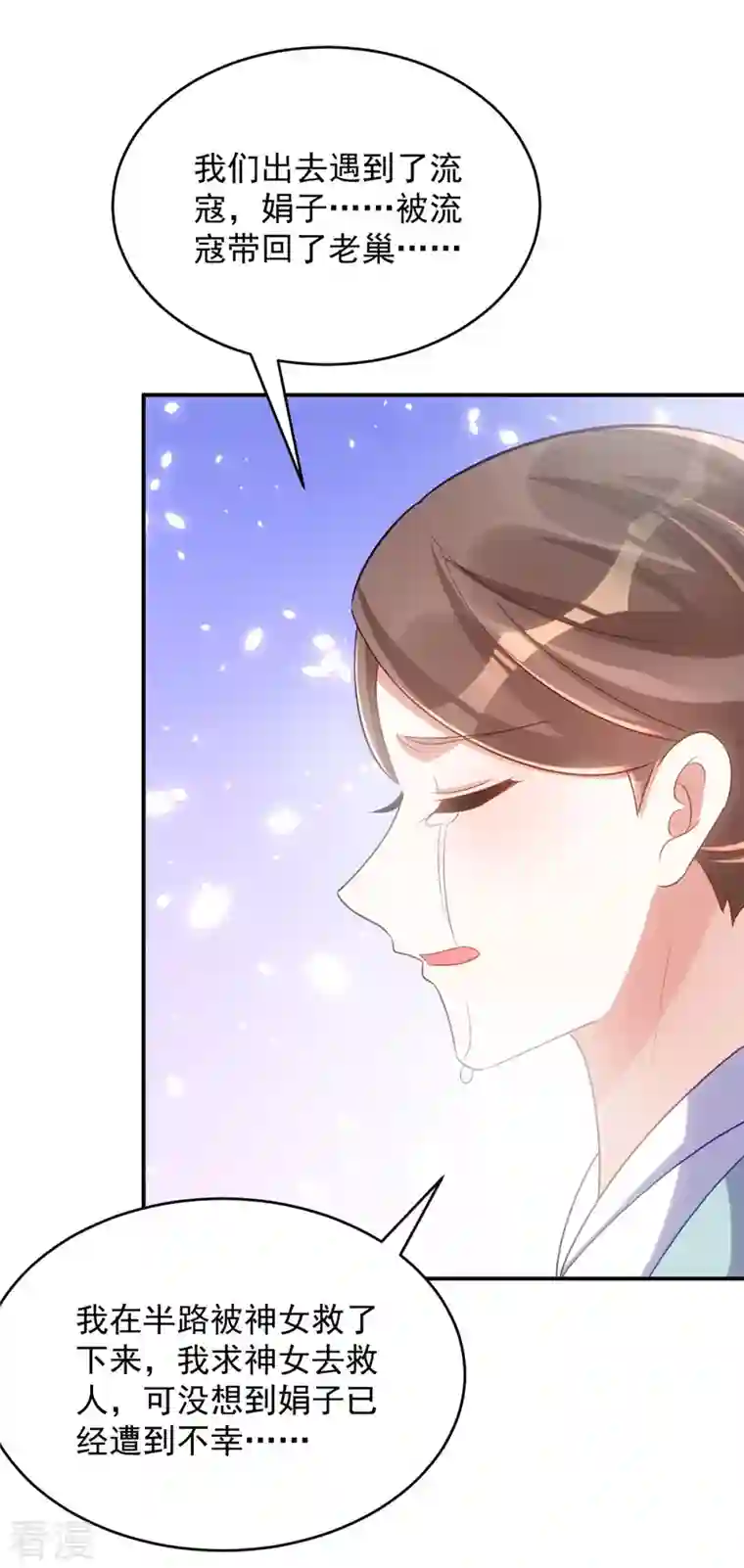 萌虎重生：将军大人要抱抱第123话 你为什么不救她？
